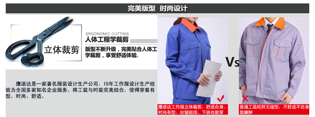 工服订制人体工程学裁剪