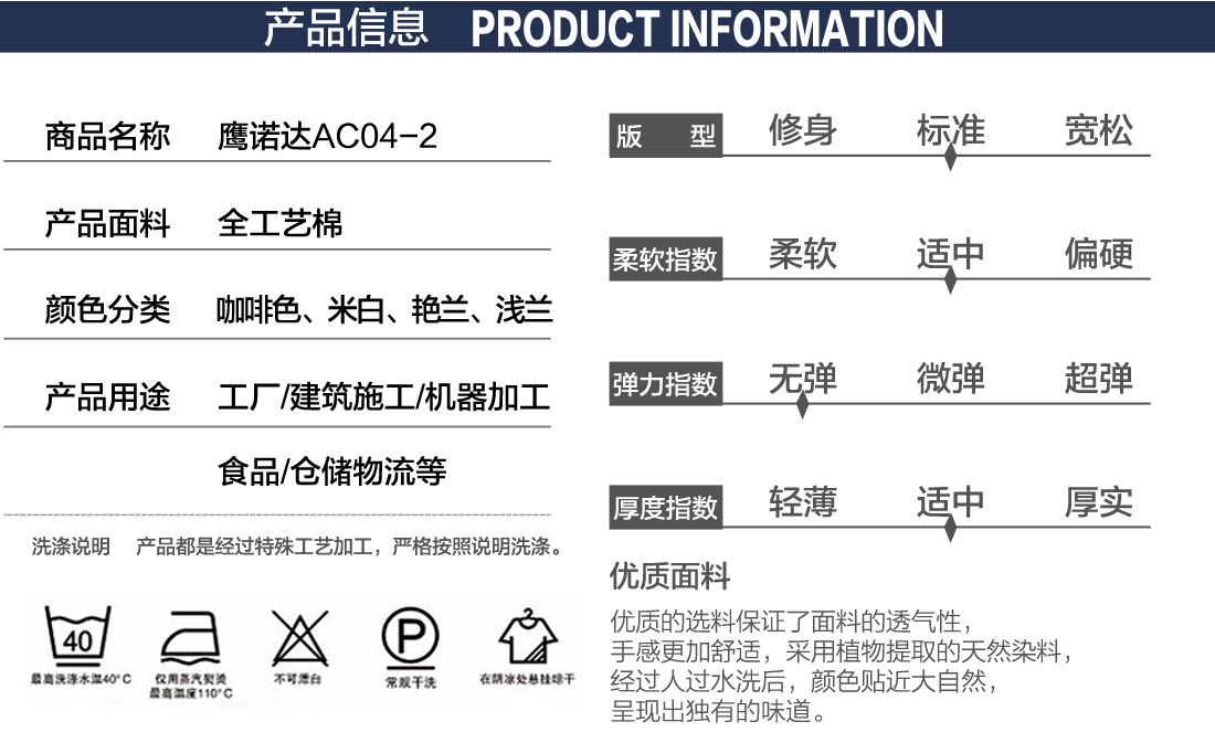 长袖工作服定制详情页