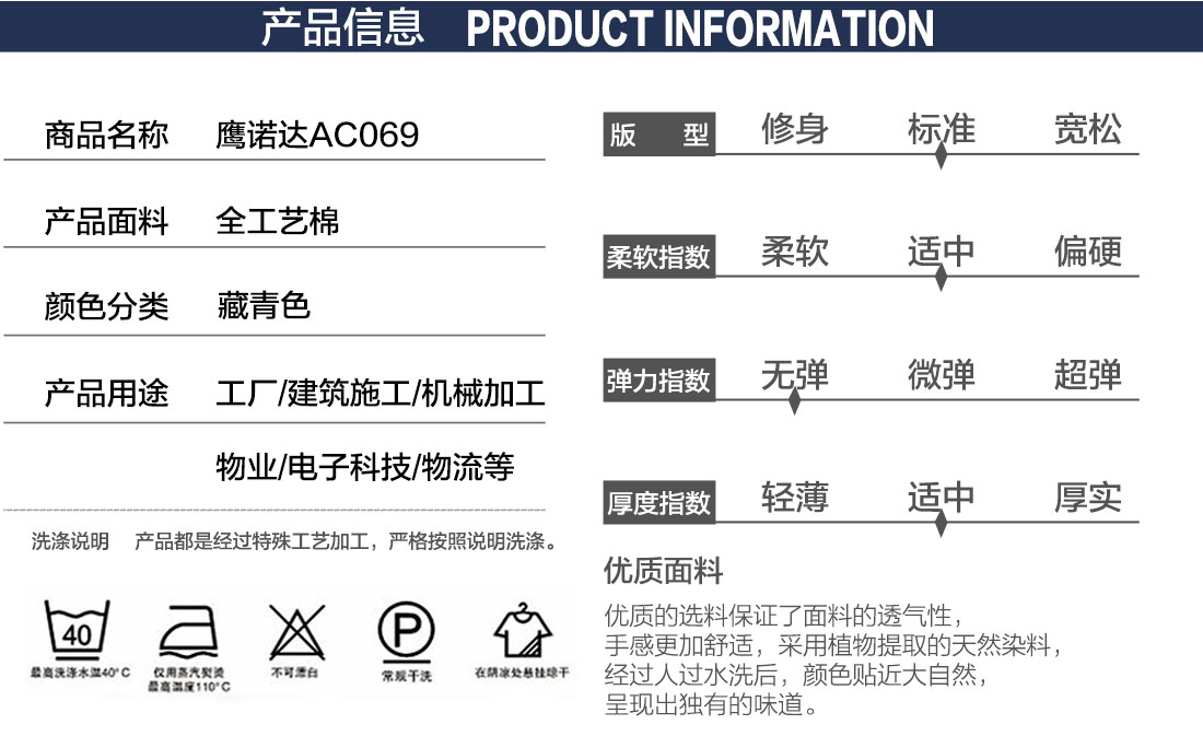 劳保服产品信息