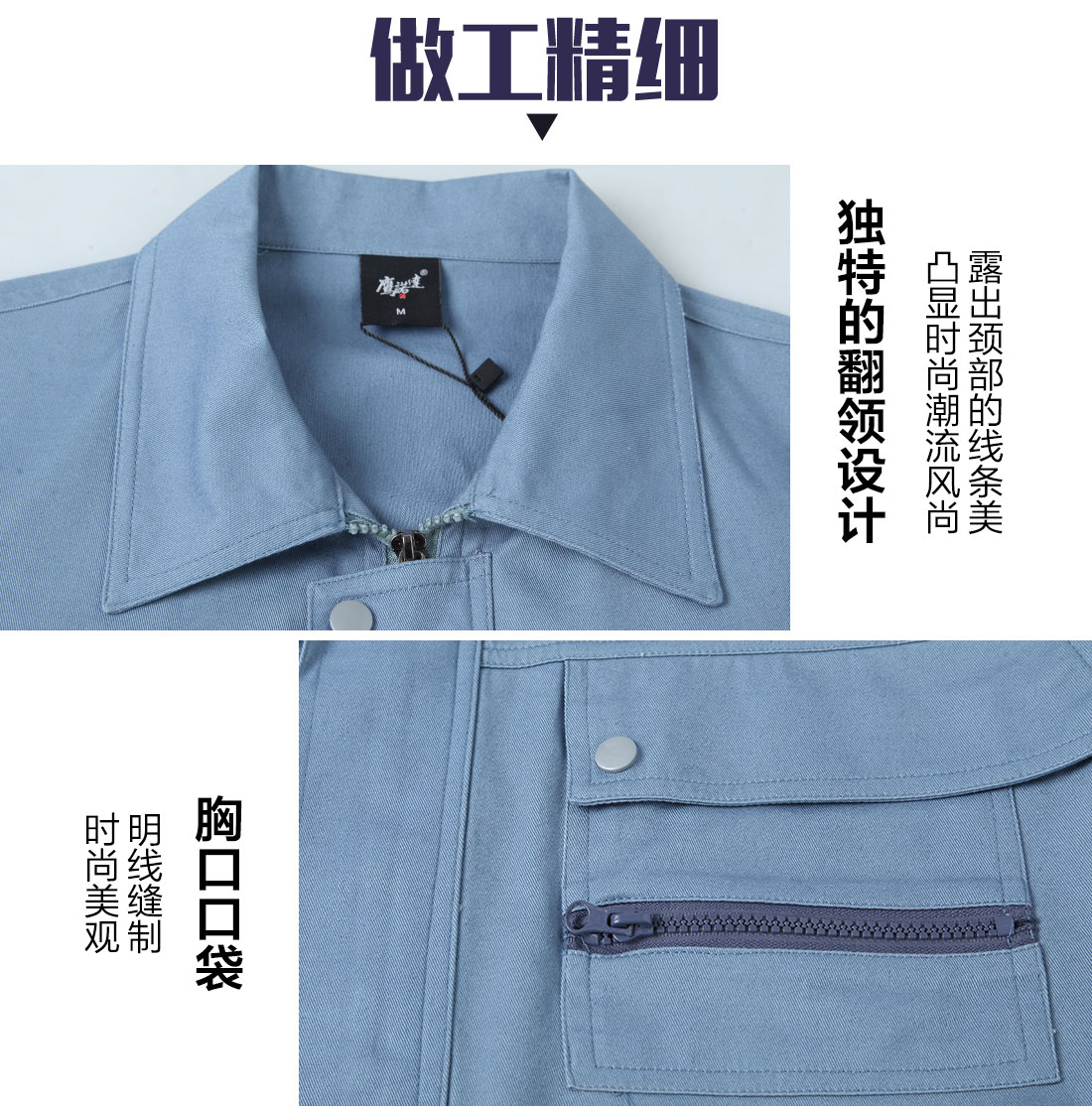  物业公司工作服的做工细节