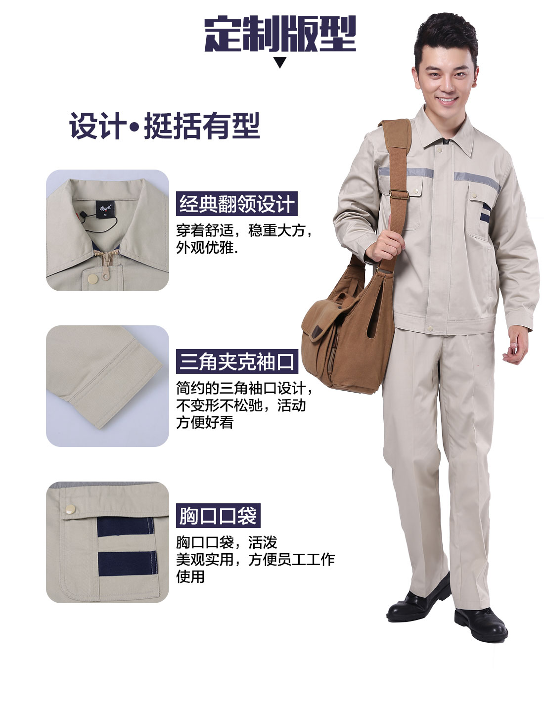 设计师设计秋冬长袖工作服定制版型