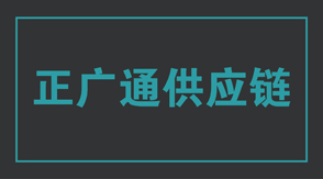 物流运输青岛冲锋衣设计款式